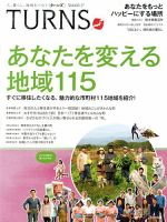 TURNS（ターンズ） 3 表紙