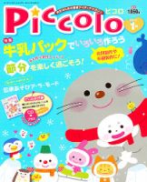 ほいくあっぷ 1月号 (発売日2012年12月01日) 表紙