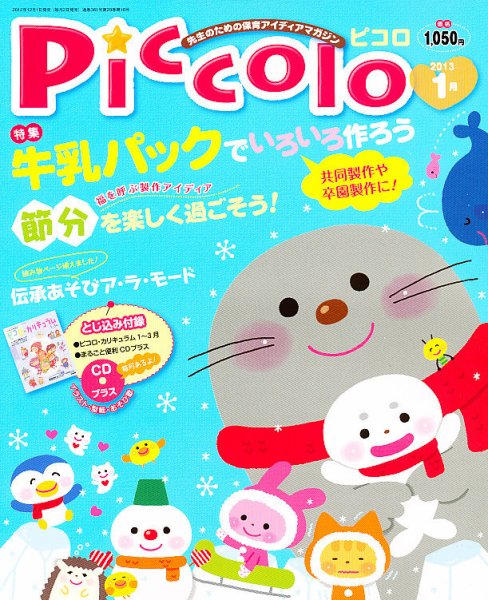 ほいくあっぷ 1月号 (発売日2012年12月01日) 表紙