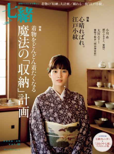 七緒（ななお） Vol.32 (発売日2012年12月07日) | 雑誌/電子書籍/定期