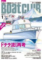 BoatCLUB（ボート倶楽部） １月号 表紙
