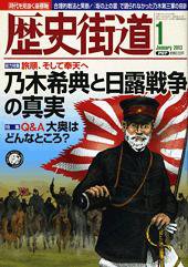 歴史街道 1月号 (発売日2012年12月06日) 表紙