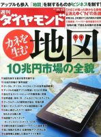週刊ダイヤモンド（Diamond WEEKLY） 11/17号 表紙