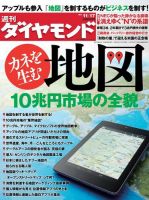 週刊ダイヤモンド（Diamond WEEKLY） 11/17号 (発売日2012年11月12日) 表紙