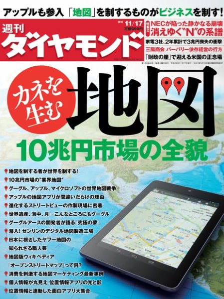 週刊ダイヤモンド（Diamond WEEKLY） 11/17号 (発売日2012年11月12日) 表紙