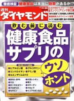 週刊ダイヤモンド（Diamond WEEKLY） 11/24号 表紙