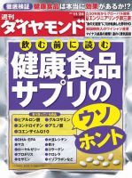 週刊ダイヤモンド（Diamond WEEKLY） 11/24号 (発売日2012年11月19日) 表紙