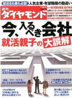 週刊ダイヤモンド（Diamond WEEKLY） 12/1号 表紙
