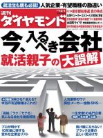 週刊ダイヤモンド（Diamond WEEKLY） 12/1号 (発売日2012年11月26日) 表紙