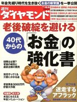 週刊ダイヤモンド（Diamond WEEKLY） 12/8号 表紙