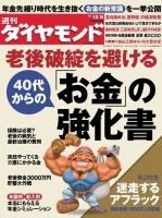 週刊ダイヤモンド（Diamond WEEKLY） 12/8号 (発売日2012年12月03日) 表紙