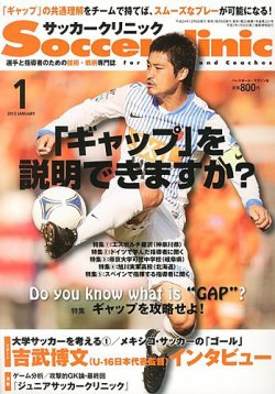 雑誌 定期購読の予約はfujisan 雑誌内検索 榊原 がサッカークリニックの12年12月06日発売号で見つかりました