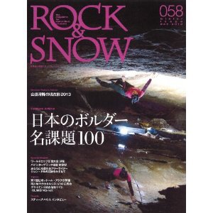 ROCK＆SNOW（ロックアンドスノー） No.058 (発売日2012年12月06日) 表紙