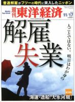 週刊東洋経済 11月17日号 表紙