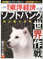 週刊東洋経済 11月24日号 表紙