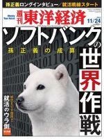 週刊東洋経済 11月24日号 (発売日2012年11月19日) 表紙