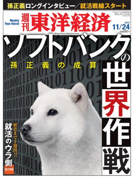 週刊東洋経済 11月24日号 (発売日2012年11月19日) 表紙