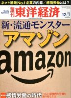 週刊東洋経済 12月1日号 表紙