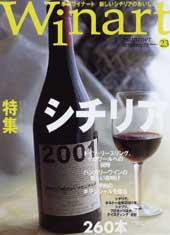 ワイナート(Winart) 第23号 (発売日2004年06月03日) 表紙