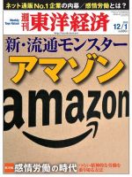 週刊東洋経済 12月1日号 (発売日2012年11月26日) 表紙