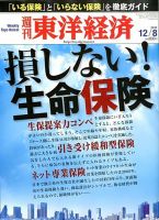 週刊東洋経済 12月8日号 表紙
