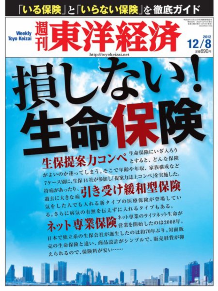 週刊東洋経済 12月8日号 (発売日2012年12月03日) 表紙