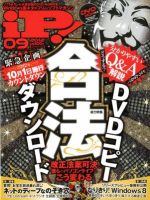 iP !（アイピー） 9月号 (発売日2012年07月28日) 表紙