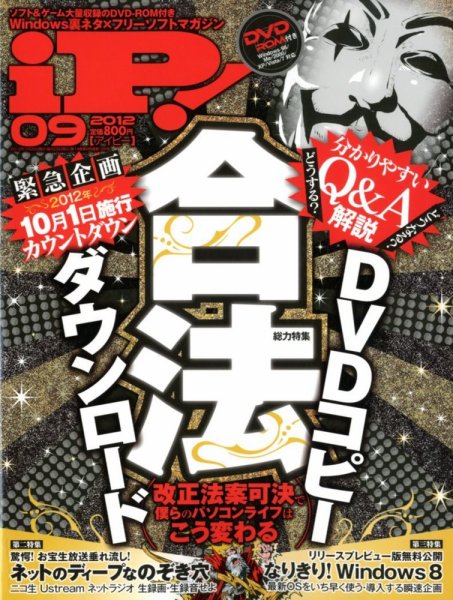 iP !（アイピー） 9月号 (発売日2012年07月28日) 表紙