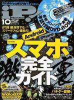 iP !（アイピー） 10月号 (発売日2012年08月29日) 表紙