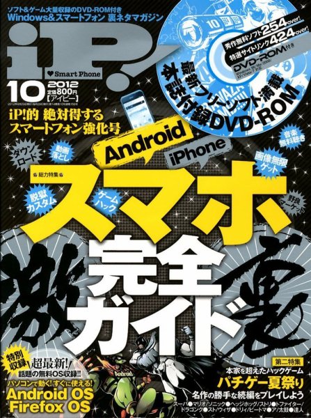 iP !（アイピー） 10月号 (発売日2012年08月29日) 表紙