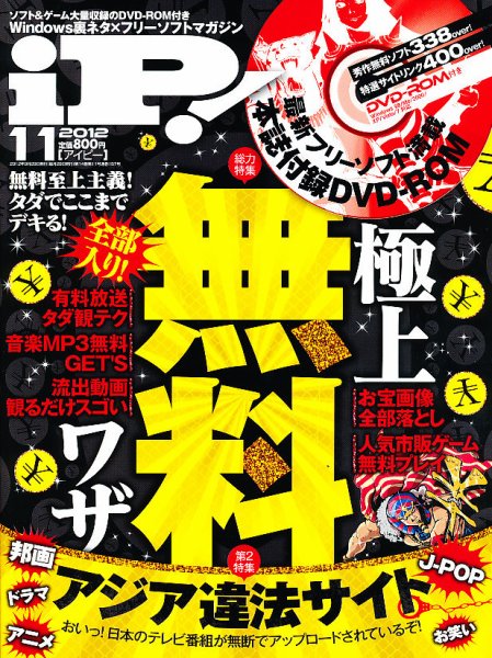 iP !（アイピー） 11月号 (発売日2012年09月29日) 表紙