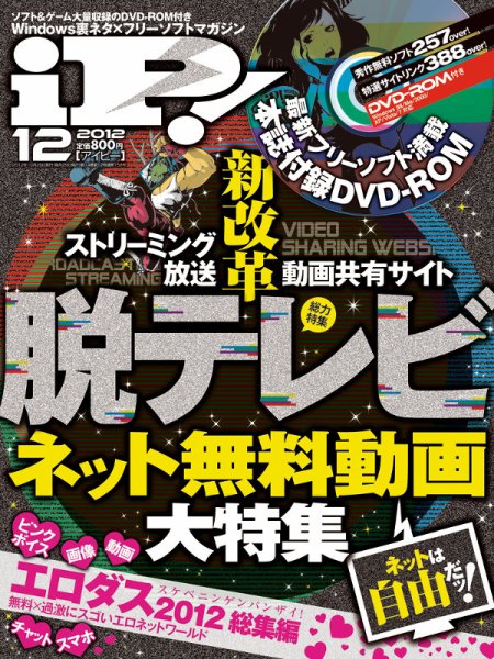 iP !（アイピー） 12月号 (発売日2012年10月29日) 表紙