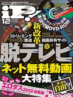 iP !（アイピー） 12月号 (発売日2012年10月29日) | 雑誌/定期購読の