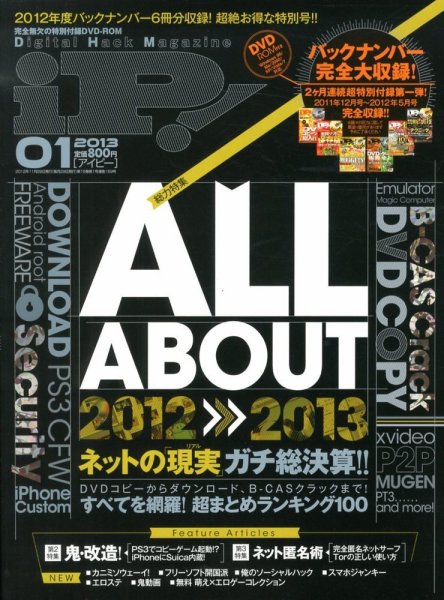 iP !（アイピー） 1月号 (発売日2012年11月29日) 表紙