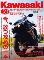 カワサキバイクマガジン 1月号 表紙