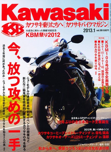 カワサキバイクマガジン 1月号 (発売日2012年12月01日) 表紙