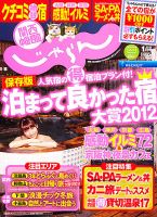 関西・中国・四国じゃらん 1月号 (発売日2012年12月01日) 表紙