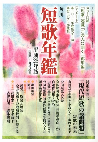 短歌年鑑 1月号 (発売日2012年12月07日) 表紙