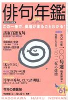 俳句年鑑 1月号 (発売日2012年12月07日) 表紙