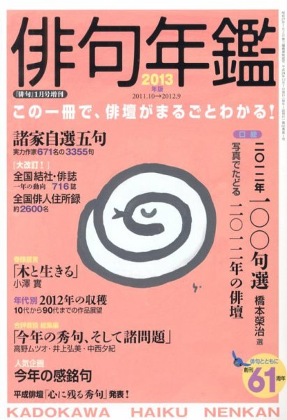 俳句年鑑 1月号 (発売日2012年12月07日) 表紙