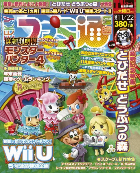 週刊ファミ通 11/22号 (発売日2012年11月08日) 表紙