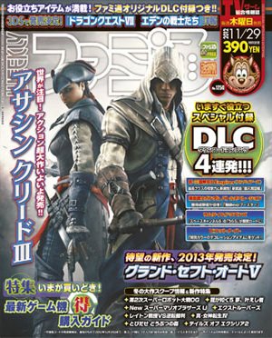 週刊ファミ通 11/29号 (発売日2012年11月15日) 表紙