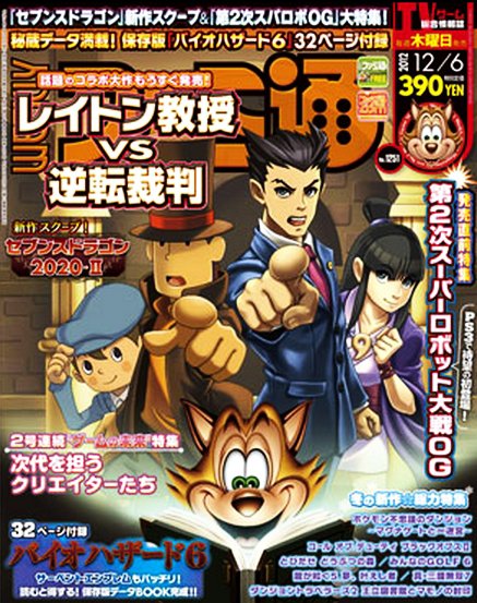 週刊ファミ通 12/6号 (発売日2012年11月22日) 表紙