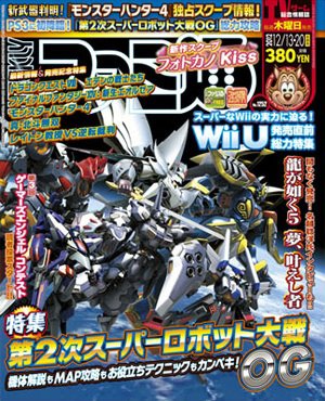 週刊ファミ通 12/20号 (発売日2012年11月29日) 表紙