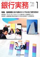 銀行実務 1月号 表紙