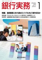 銀行実務 1月号 (発売日2012年12月01日) 表紙