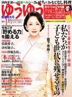 ゆうゆう 1月号 表紙