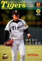 月刊タイガース 12月号 表紙