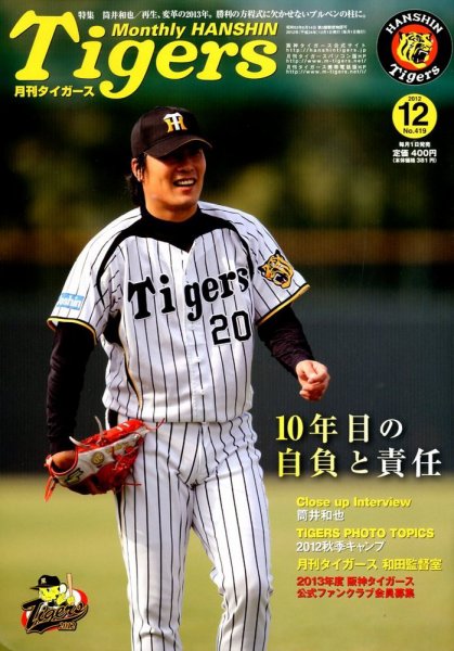 月刊タイガース 12月号 (発売日2012年12月01日) 表紙
