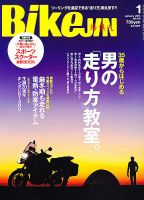 BikeJIN（バイクジン） Vol.119 表紙